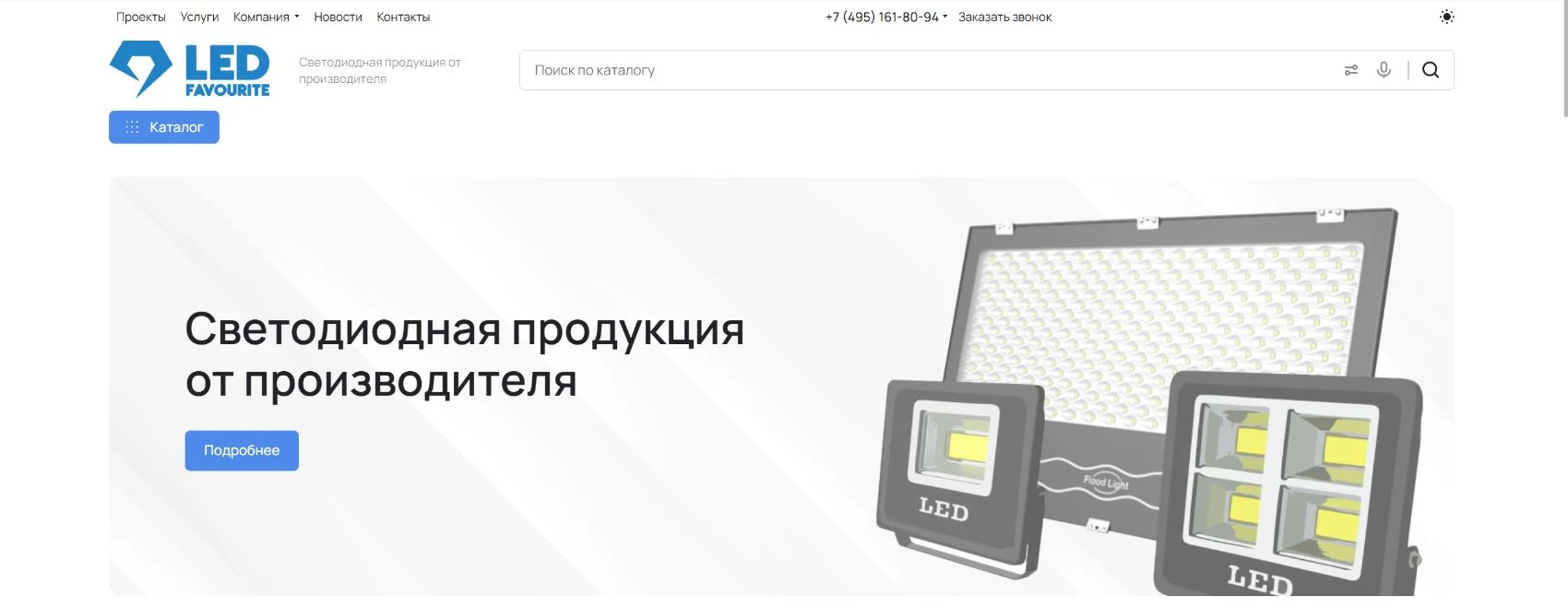 Главная LED FAVOURITE: продукция производителя, меню проектов и услуг, витрина без корзины