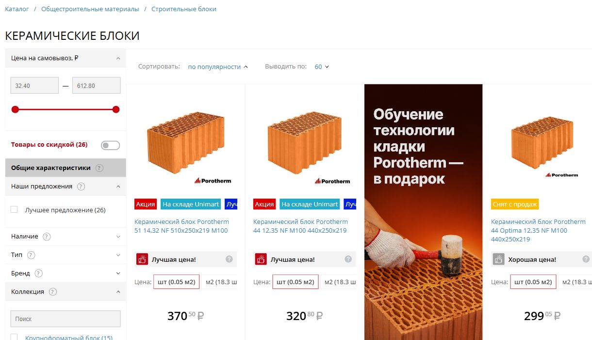 Каталог Unimart24: керамические блоки, фильтр, цены и единицы измерения